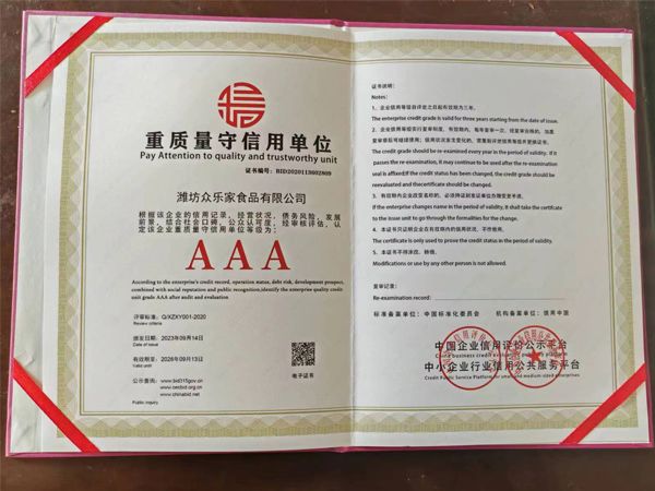 重質(zhì)量守信用單位